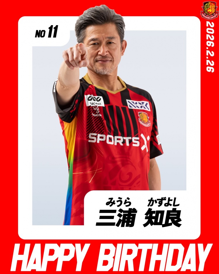 hth官网-真踢到退休？福岛联队祝三浦知良59岁生日快乐，职业生涯长达41年