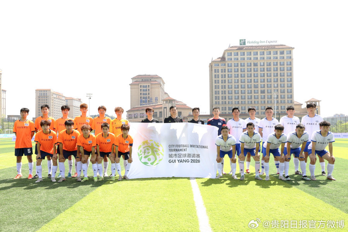 贵安智算7:4胜开阳硒引力，花溪3:0云岩，贵阳城超选拔赛激战|足球|足球县域选拔赛|贵阳代表队|贵阳市|贵州省_新浪体育_新浪新闻